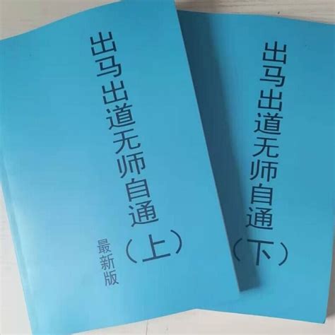 出马出道无师自通|上方神出道下方仙出马道教通俗读物出马出道无师自通7卷全套书